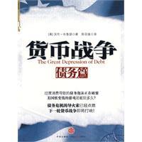 货币战争3