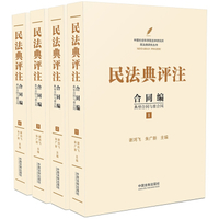 合同编典型合同与准合同1-512p