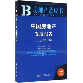 中国房地产发展报告NO.022005