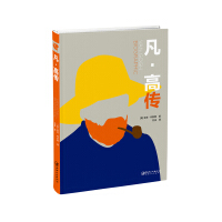 渴望生活：凡 高传