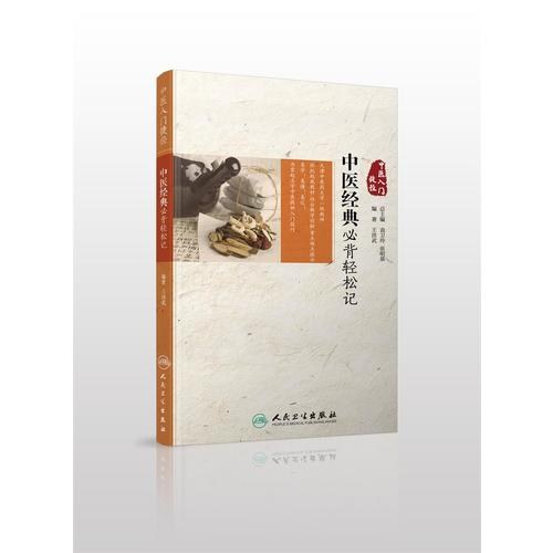 中医入门捷径.张德忠
