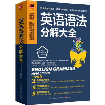 英语语法分解大全韩尹尚远