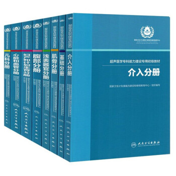 超声医学
