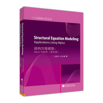 结构方程模型：方法与应用易丹辉