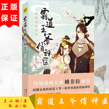霸道王爷温柔爱