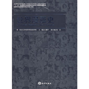 世界漫画史王庸声