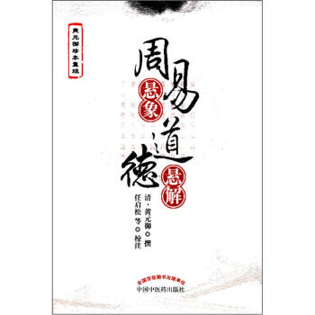 周易悬象
