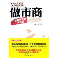 做市商成一虫