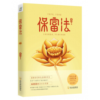 保富法：2014版聂云台