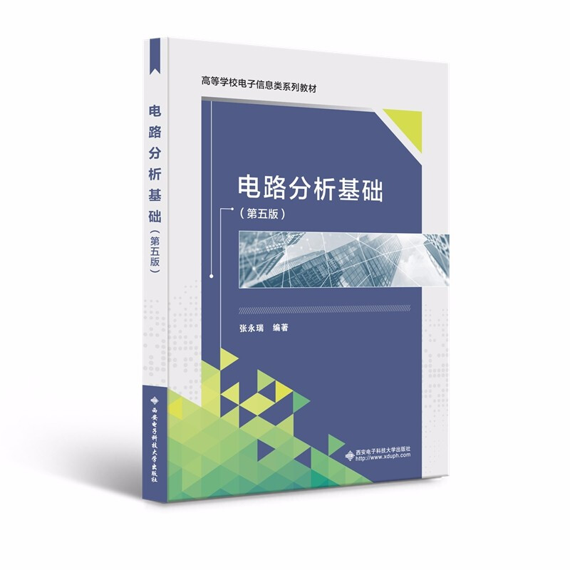 电路第五版