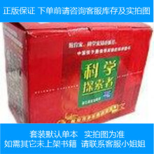 科学探索者16：科学探究