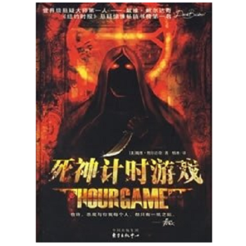 死神计时游戏-戴维鲍尔达奇