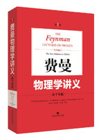 费曼物理学讲义2