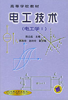 电工学 上 电工技术