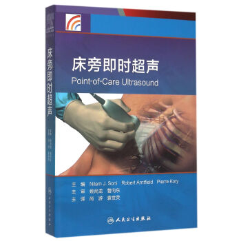 床旁即时超声=POINT-OF-CARE ULTRASOUND