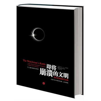 即将崩溃的文明我们的绝境与出路科斯塔