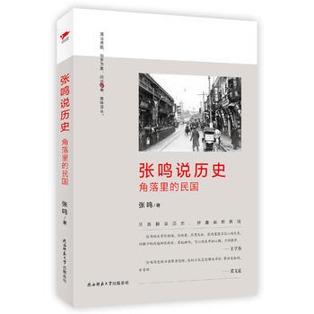 历史的底稿-张鸣