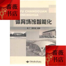 体育场馆自动化管理赵煌