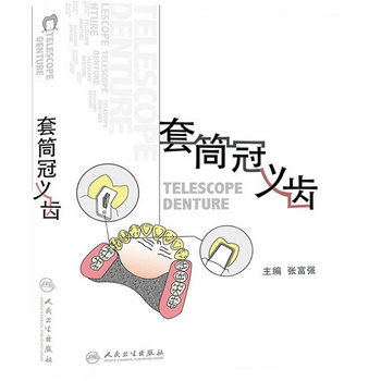 大川分享_圆锥型套筒冠义齿 pnw彩