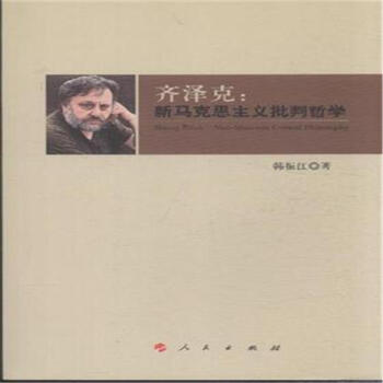 好莱坞中的拉康.齐泽克著