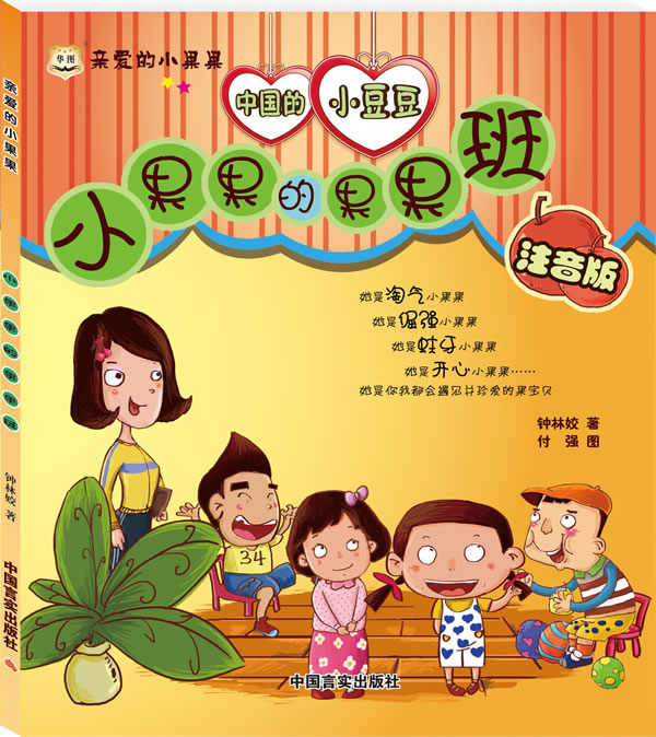 果果传说