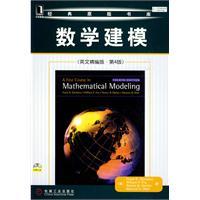 数学建模：第1版陈东彦