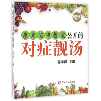 广东省中医验方交流汇编