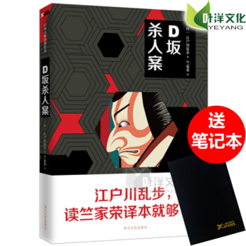 本阵杀人案横沟正史
