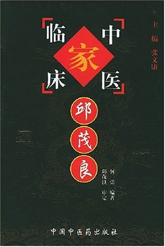 中国针灸治疗学邱茂良