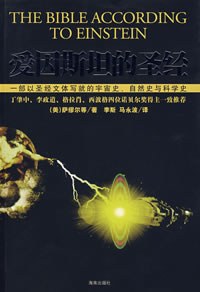 爱因斯坦的圣经萨缪尔