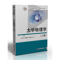 大学物理学 上