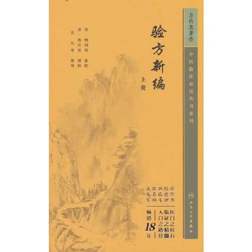 中医古籍临床新用丛书—验方新编精要高清版