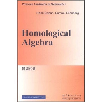 同调代数林子炳