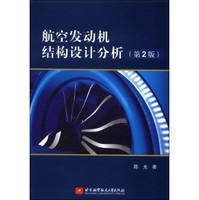 航空发动机结构设计分析