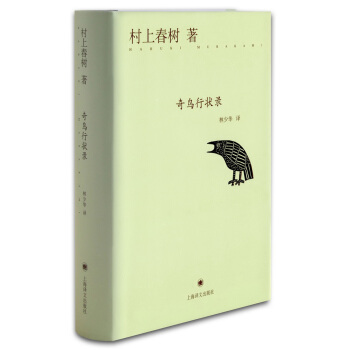 奇鸟行状录
