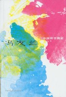 中国哲学简史3