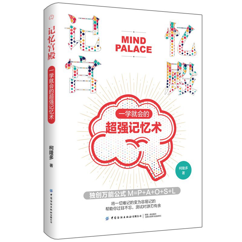 记忆宫殿