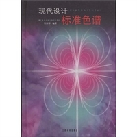 设计的边界：设计标准的原理及构架陆江艳