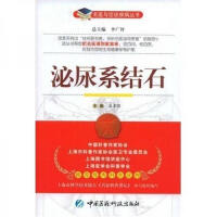 百家名医治验实录—泌尿系结石超清版
