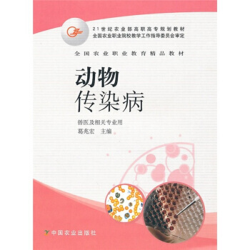 动物传染病
