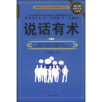 说话术