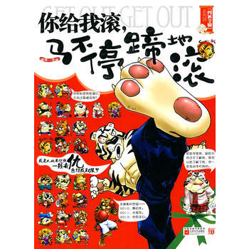 你给我滚，马不停蹄地滚-嘿嘿