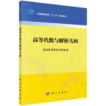 高等代数与解析几何孟道骥