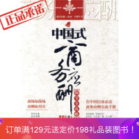 中国式商务应酬细节全攻略-廖春红