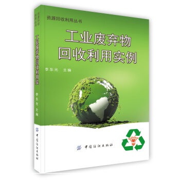 电镀废弃物与材料的回收利用_.273