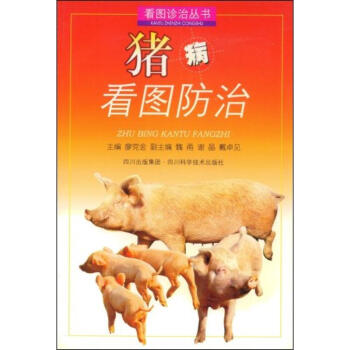 猪病的防治