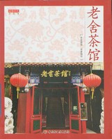 茶馆老舍