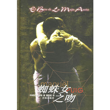 蜘蛛女之吻曼努埃尔普伊格