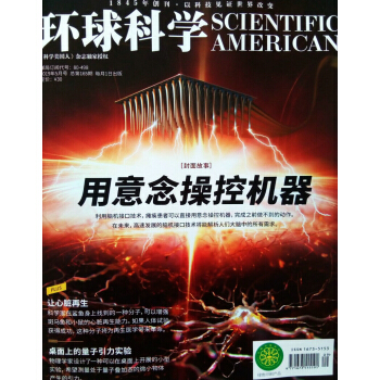 环球科学2007-5