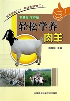 看图科学养肉羊
